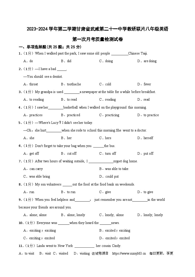 64，甘肃省武威市凉州区二十一中学教研联片2023-2024学年八年级下学期4月月考英语试题01