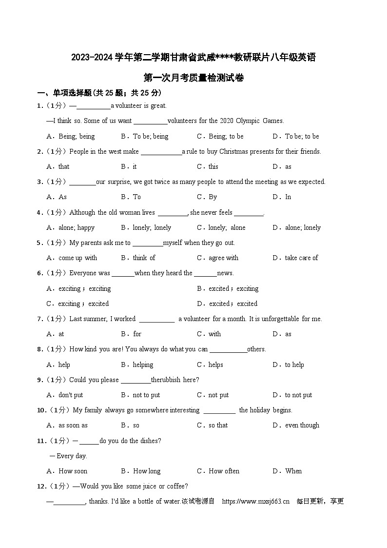 63，甘肃省武威市凉州区武威第九中学教研联片2023-2024学年八年级下学期4月月考英语试题01