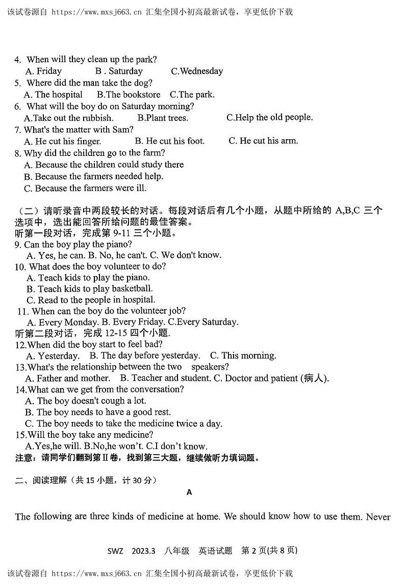 67，山东省济宁市鱼台县2022-2023学年八年级下学期3月（Units1-3）英语试题第2页