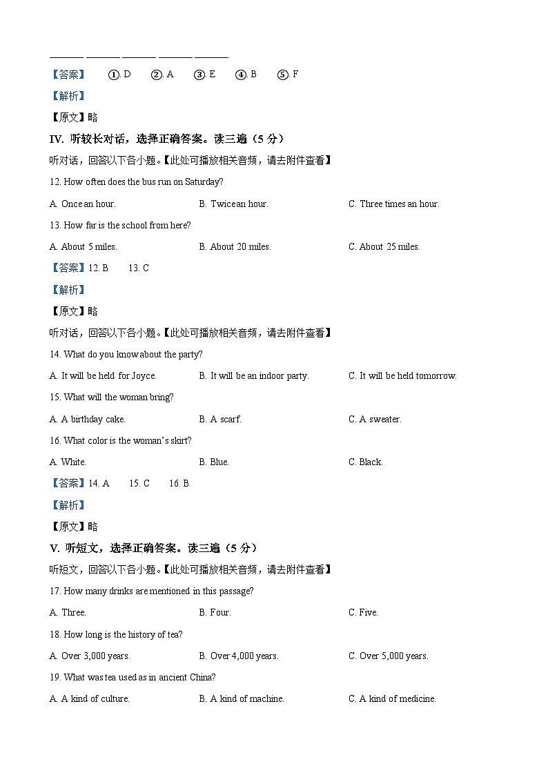 66，吉林省长春市德惠市第三中学2023-2024学年九年级下学期4月月考英语试题（含听力）03