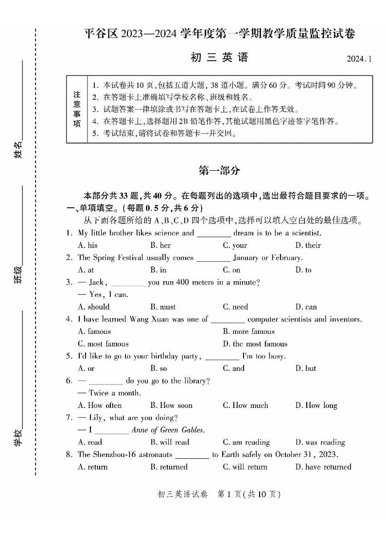 68，北京市平谷区2023-2024学年九年级上学期期末考试英语试卷01