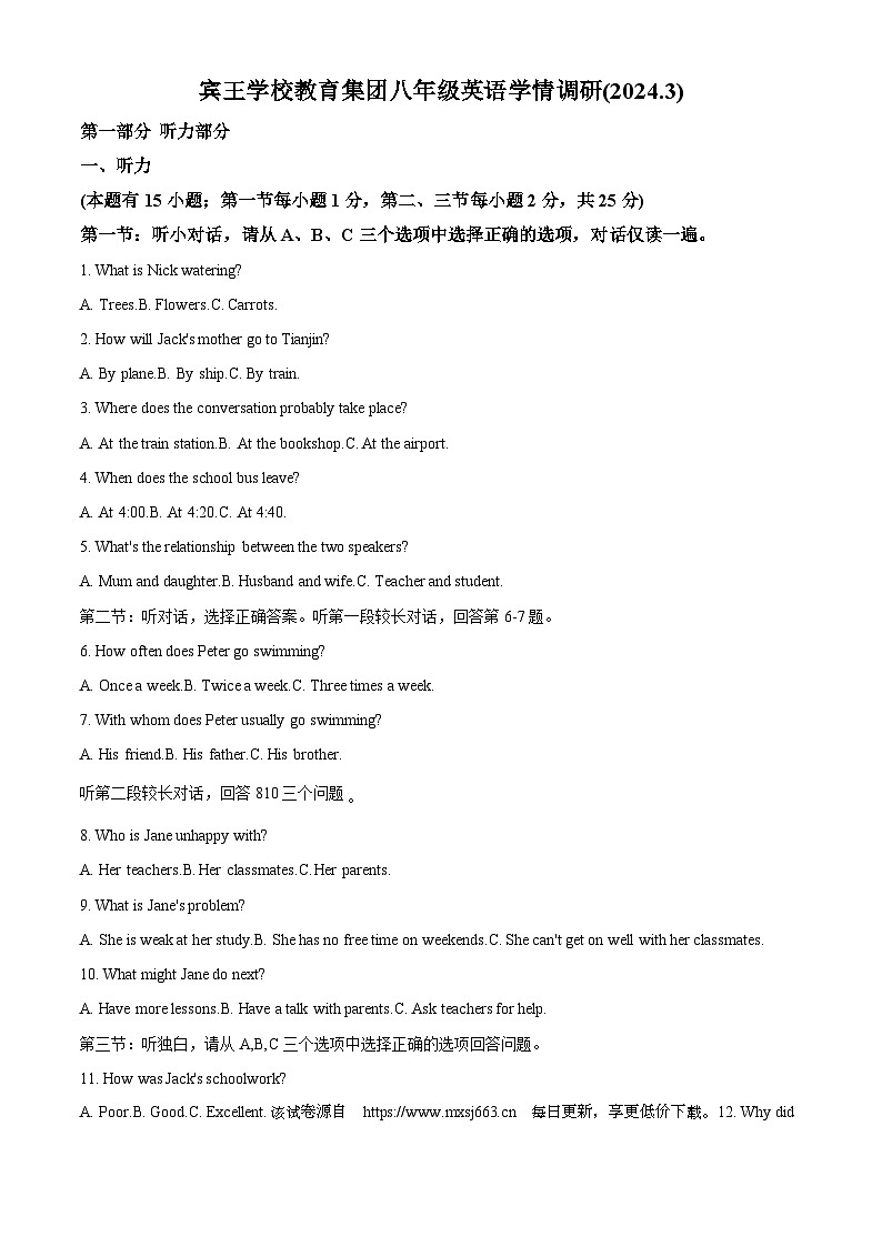 70，浙江省金华市义乌宾王中学2023-2024学年八年级下学期第一次月考英语试题01