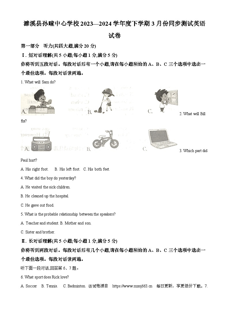 72，安徽省淮北市濉溪县孙疃中心学校2023-2024学年八年级下学期3月月考英语试题01