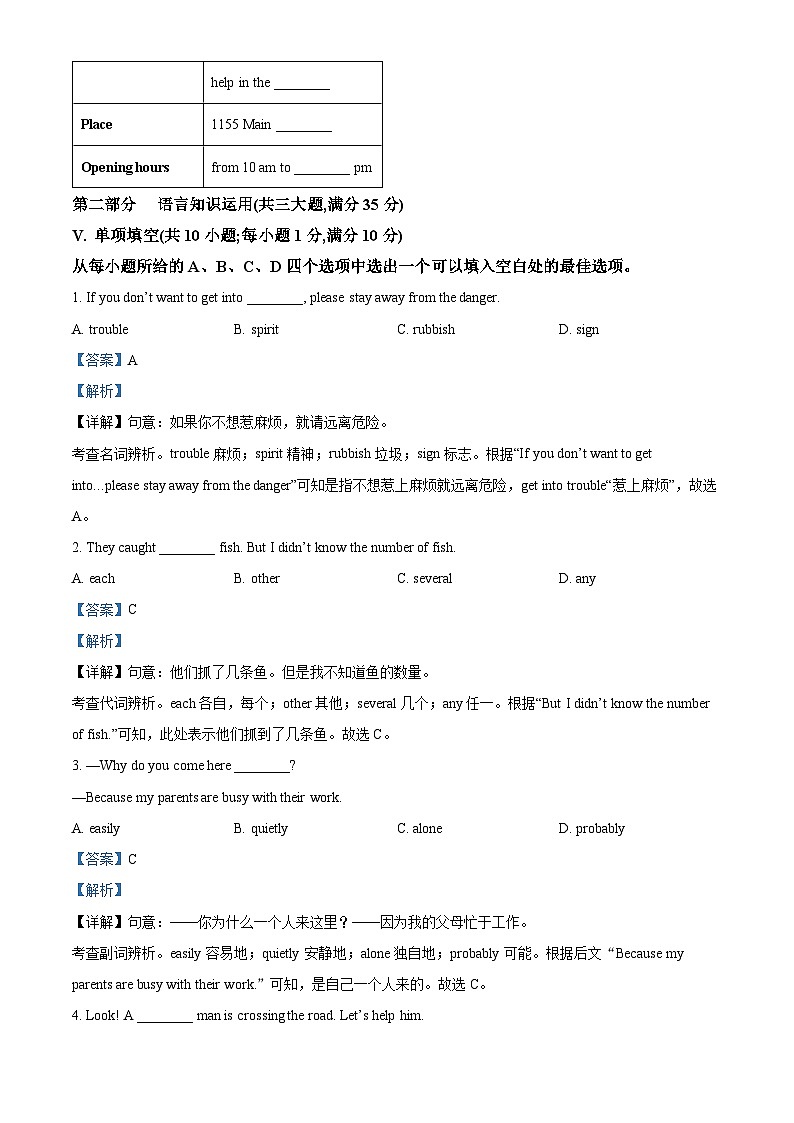 72，安徽省淮北市濉溪县孙疃中心学校2023-2024学年八年级下学期3月月考英语试题03