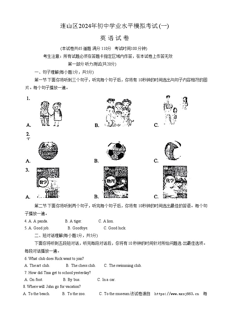 75，辽宁省葫芦岛市连山区2024年九年级英语一模测试卷01