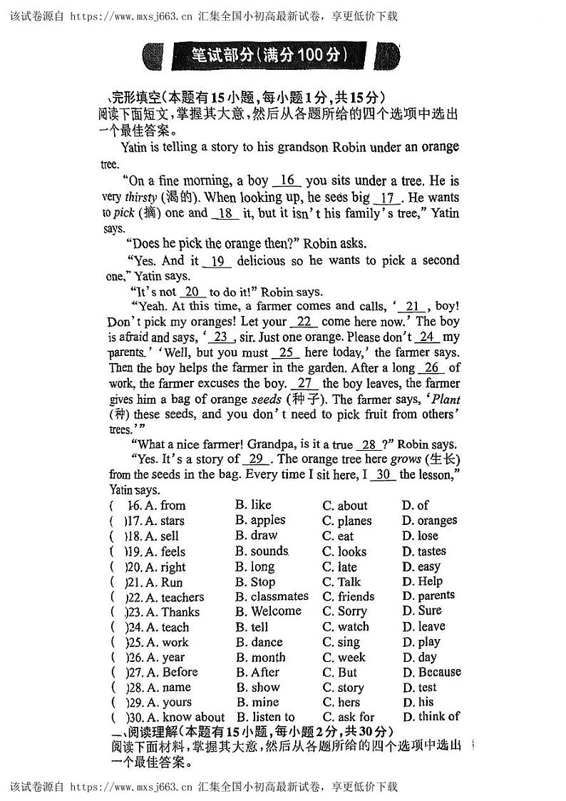 76，2023-2024学年浙江省湖州市长兴县实验中学七年级下学期英语4月阶段性测试第2页