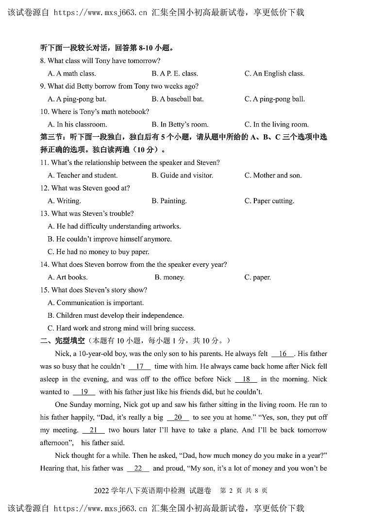 77，浙江省湖州市南浔区2022-2023学年下学期八年级英语期中考试试卷(3)02