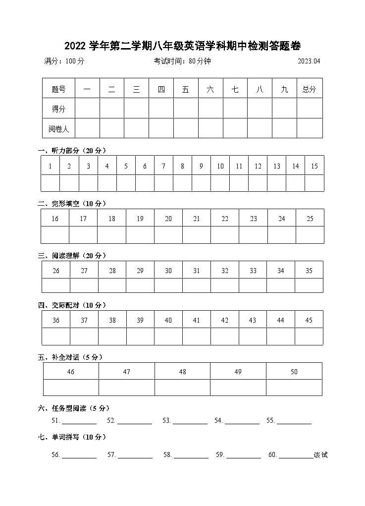 77，浙江省湖州市南浔区2022-2023学年下学期八年级英语期中考试试卷01