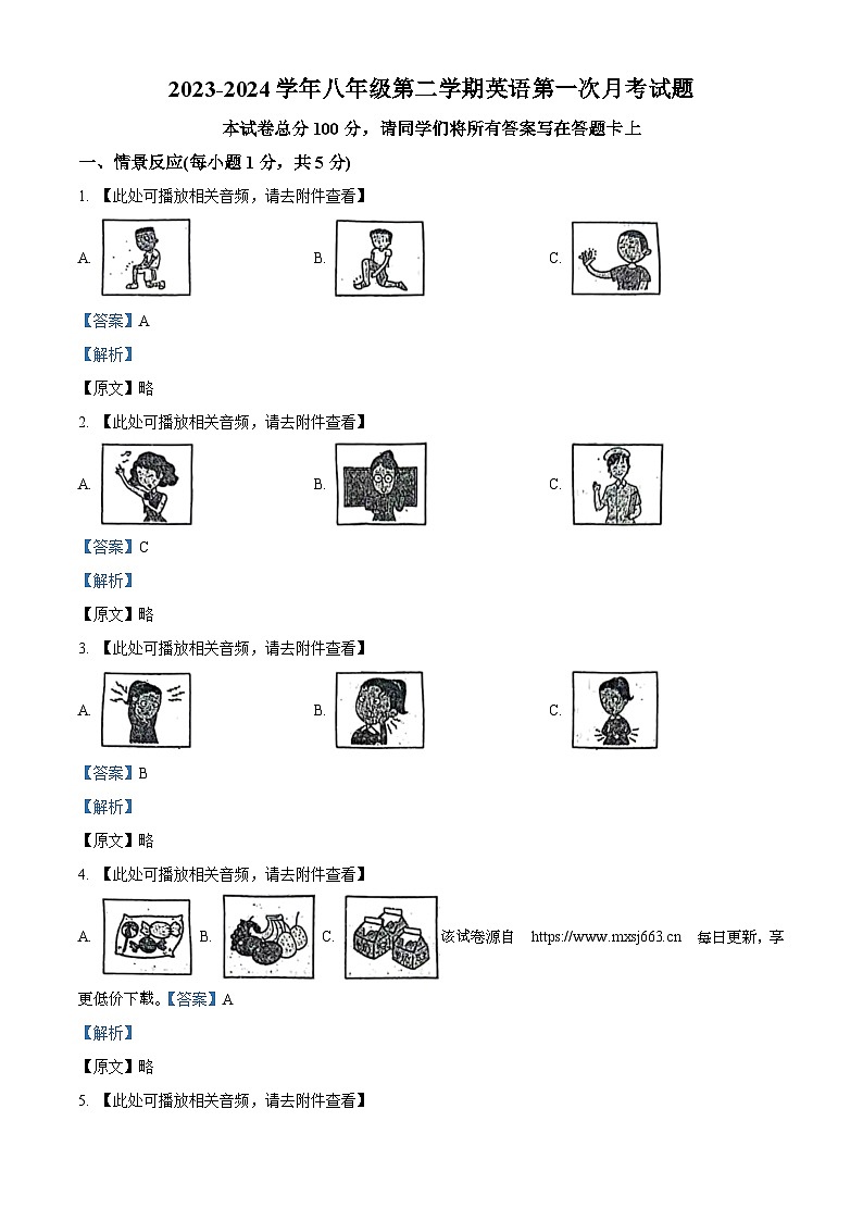78，山西省大同市平城区第三中学校2023-2024学年八年级下学期3月月考英语试题（含听力）第1页