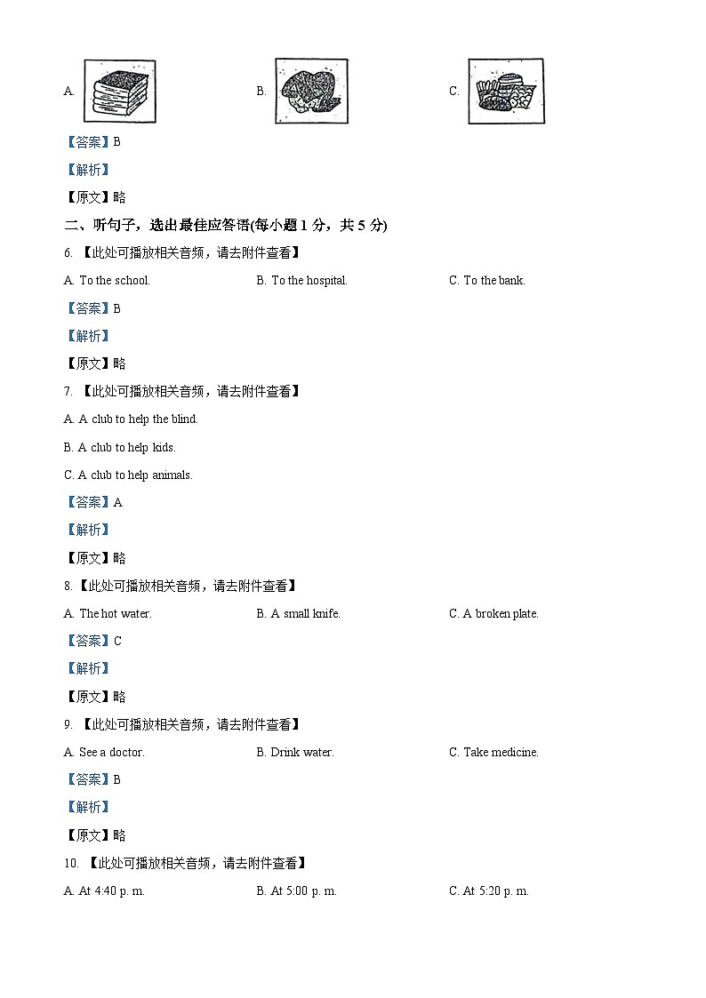 78，山西省大同市平城区第三中学校2023-2024学年八年级下学期3月月考英语试题（含听力）第2页