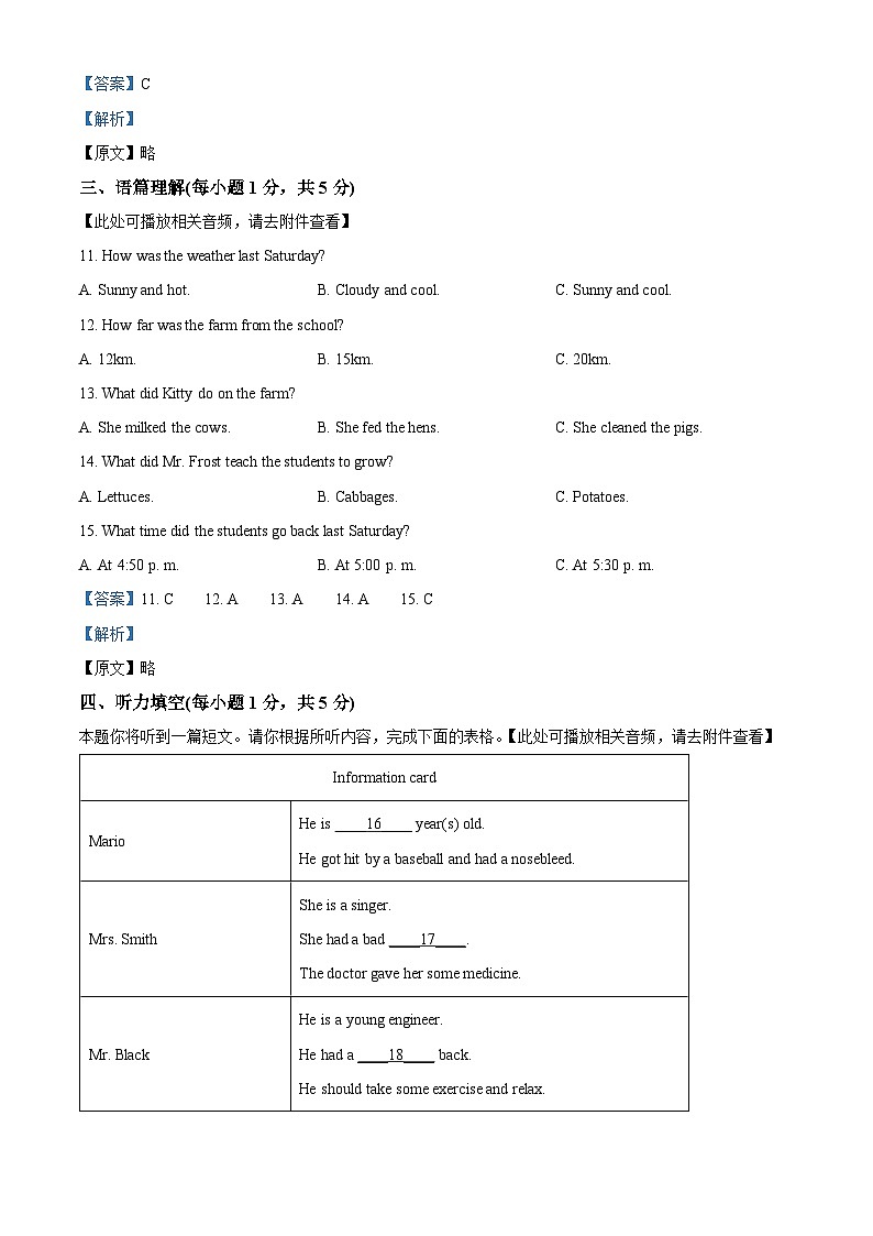 78，山西省大同市平城区第三中学校2023-2024学年八年级下学期3月月考英语试题（含听力）第3页