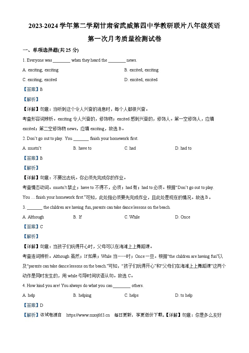 80，甘肃省武威市凉州区武威第四中学教研联片2023-2024学年八年级下学期3月月考英语试题第1页