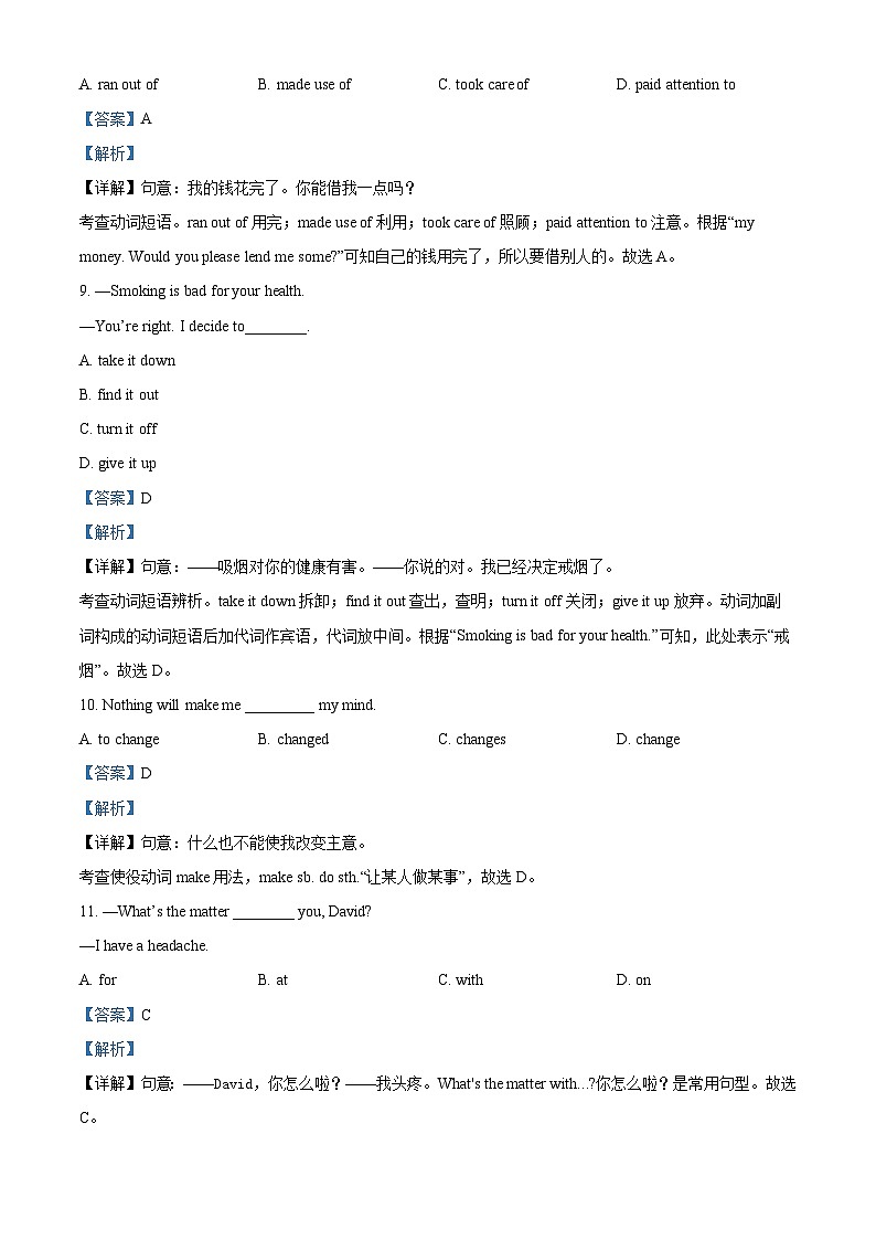 80，甘肃省武威市凉州区武威第四中学教研联片2023-2024学年八年级下学期3月月考英语试题第3页