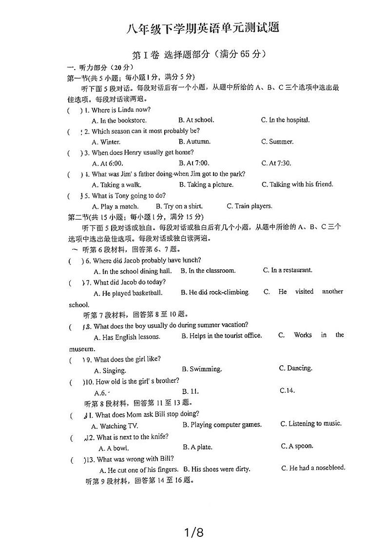 81，山东省日照市东港区田家炳中学2023-2024学年八年级下学期4月月考英语试卷第1页