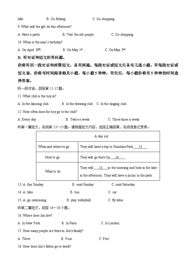 104，江苏省盐城市阜宁县2022-2023学年七年级下学期期中英语试题第2页