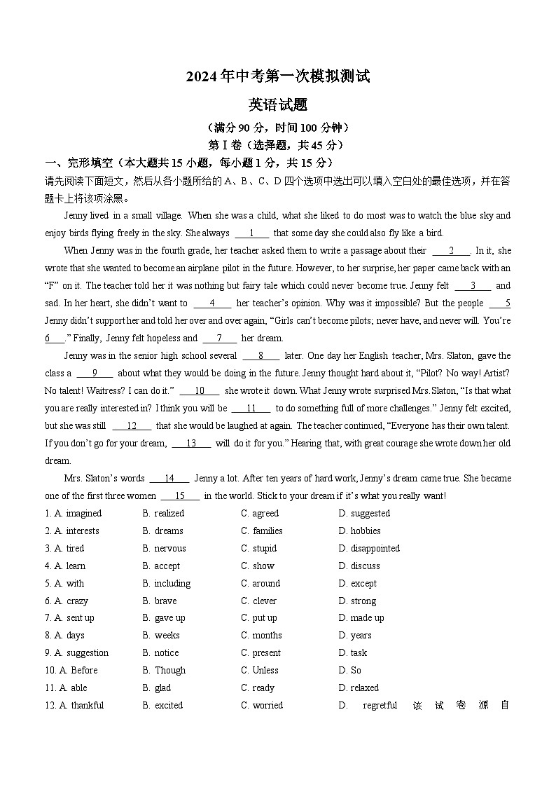 106，2024年山东省日照市北京路中学中考一模英语试题01
