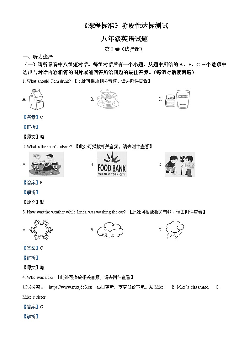 108，山东省济宁市泗水县2022-2023学年八年级下学期期中考试英语试题（含听力）01