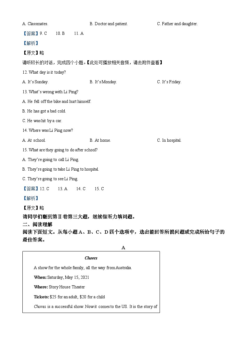 108，山东省济宁市泗水县2022-2023学年八年级下学期期中考试英语试题（含听力）03