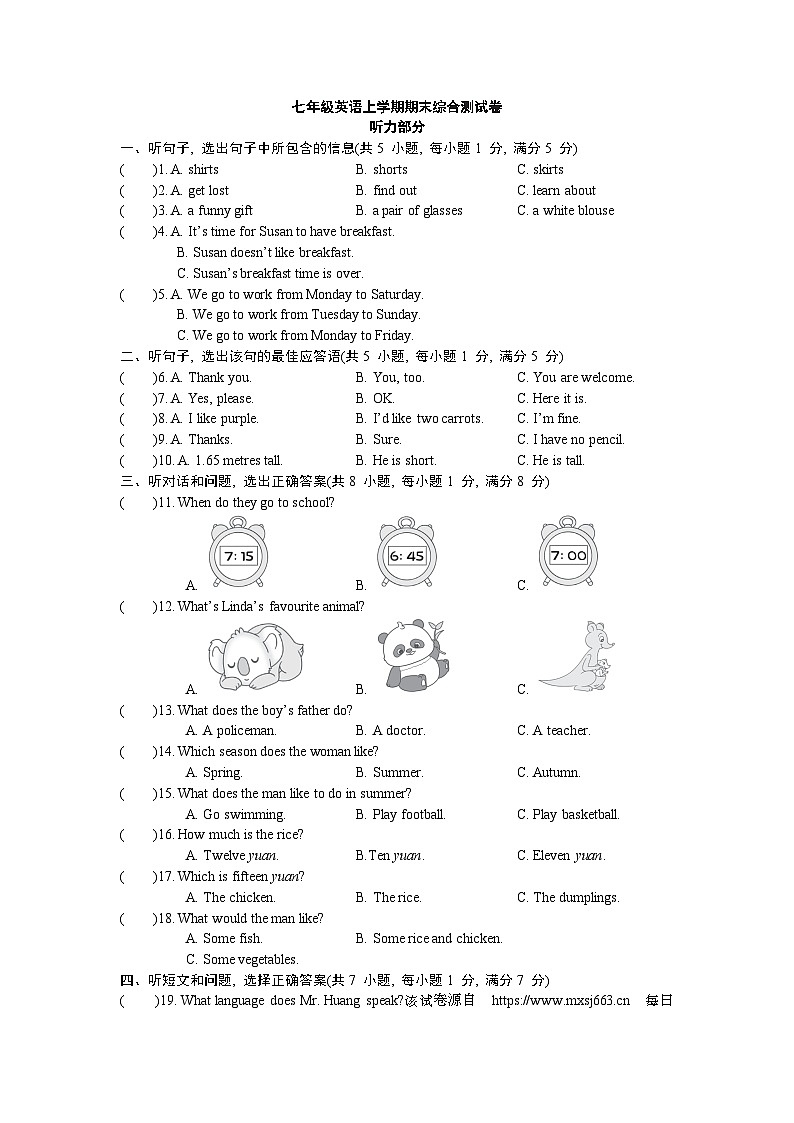 110，秦皇岛市第十五中学2023-2024学年七年级英语上学期期末综合测试卷01