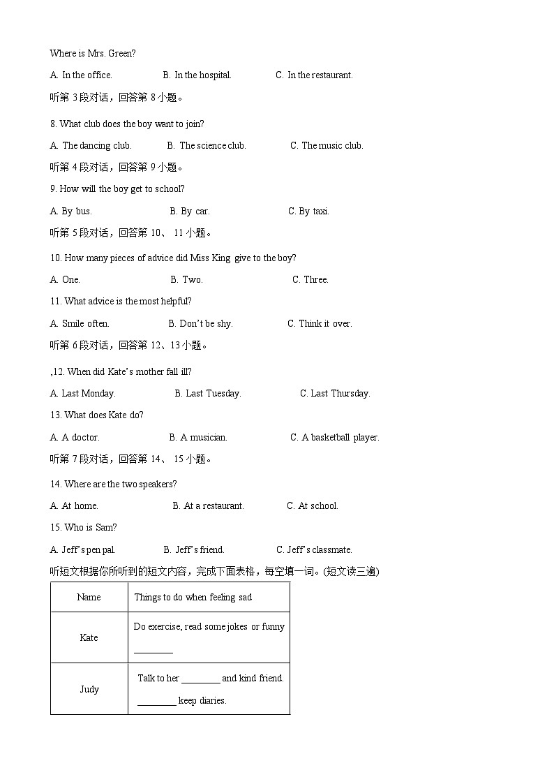 114，福建省龙岩市第一中学锦山学校2023-2024学年八年级下学期第一次月考英语试题02