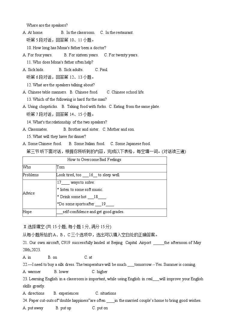 116，福建省福州屏东中学等2023-2024学年下学期九年级4月多校联考英语试卷第2页