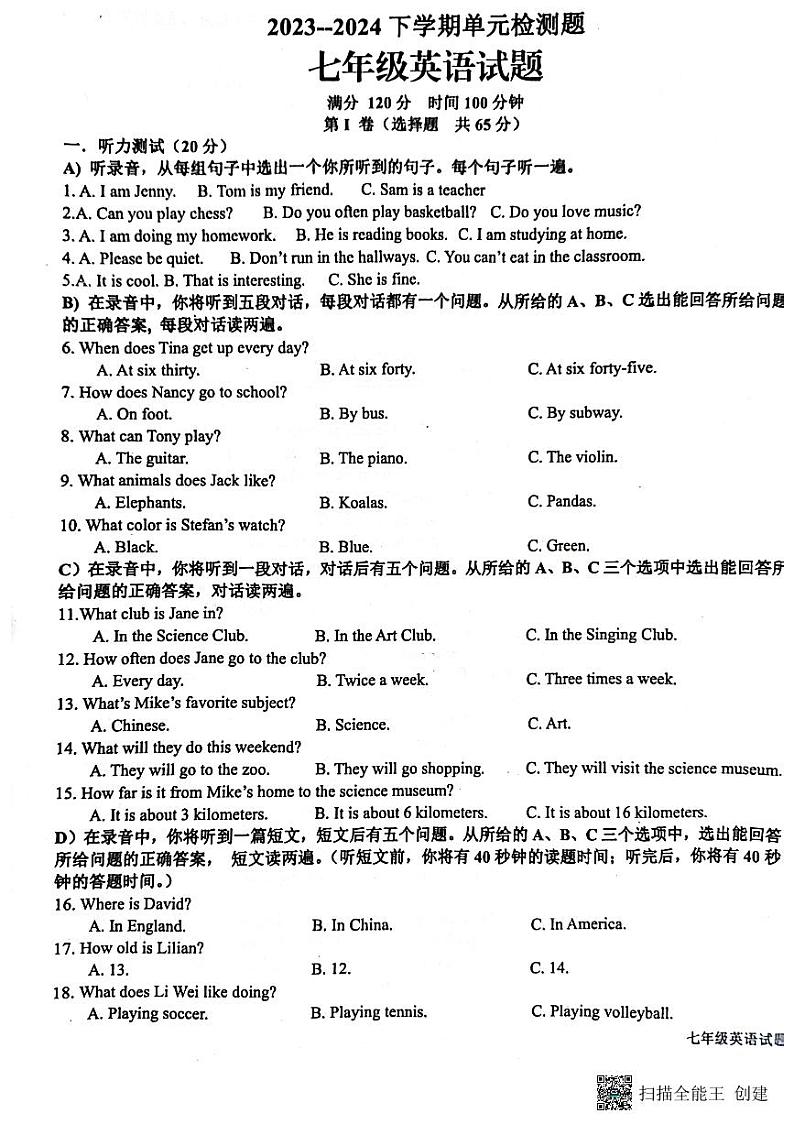 118，山东省日照市东港区 2023-2024学年七年级下学期4月月考英语试题第1页
