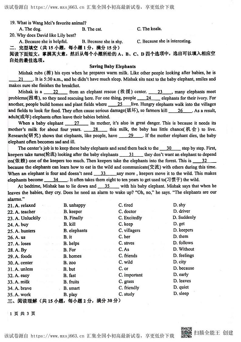 118，山东省日照市东港区 2023-2024学年七年级下学期4月月考英语试题第2页
