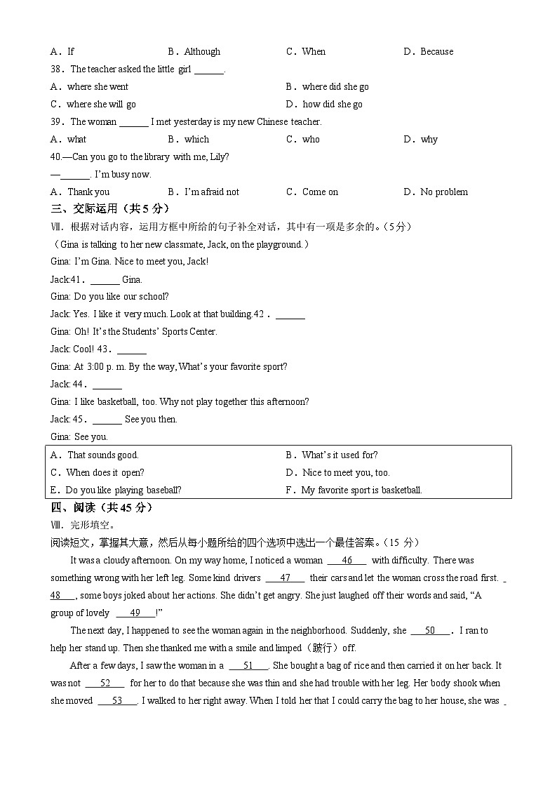 123，2024年吉林省长春市农安县中考一模英语试题第3页