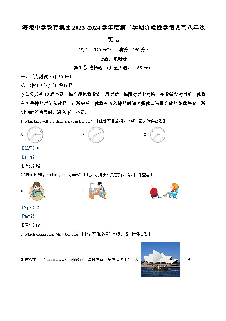 125，江苏省南通市海安海陵中学2023-2024学年八年级下学期3月月考英语试题（含听力）01