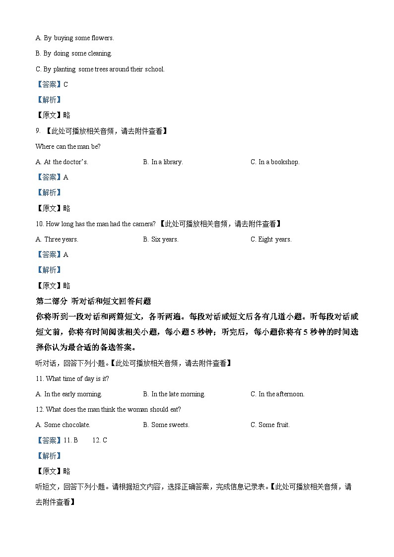125，江苏省南通市海安海陵中学2023-2024学年八年级下学期3月月考英语试题（含听力）03
