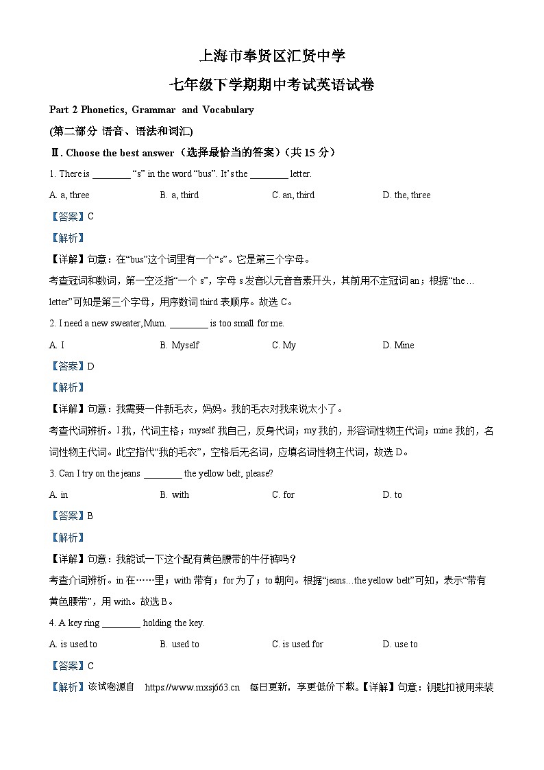 128，上海市奉贤区汇贤中学2022-2023学年七年级下学期期中考试英语试题01