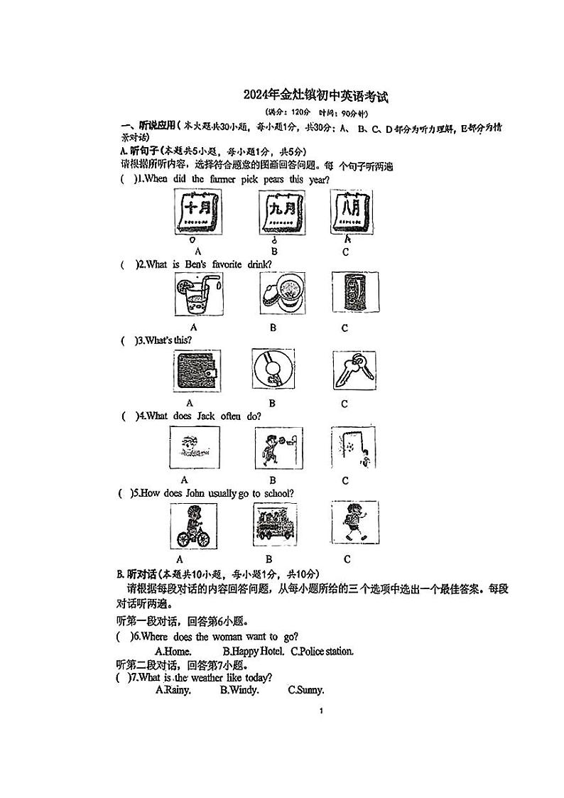 130，广东省潮阳区金灶镇2024年中考一模考试英语试题第1页