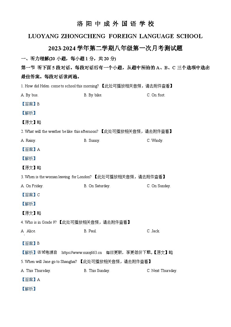 140，河南省洛阳偃师中成外国语学校2023-2024学年八年级下学期第一次月考测试英语试题（含听力）第1页