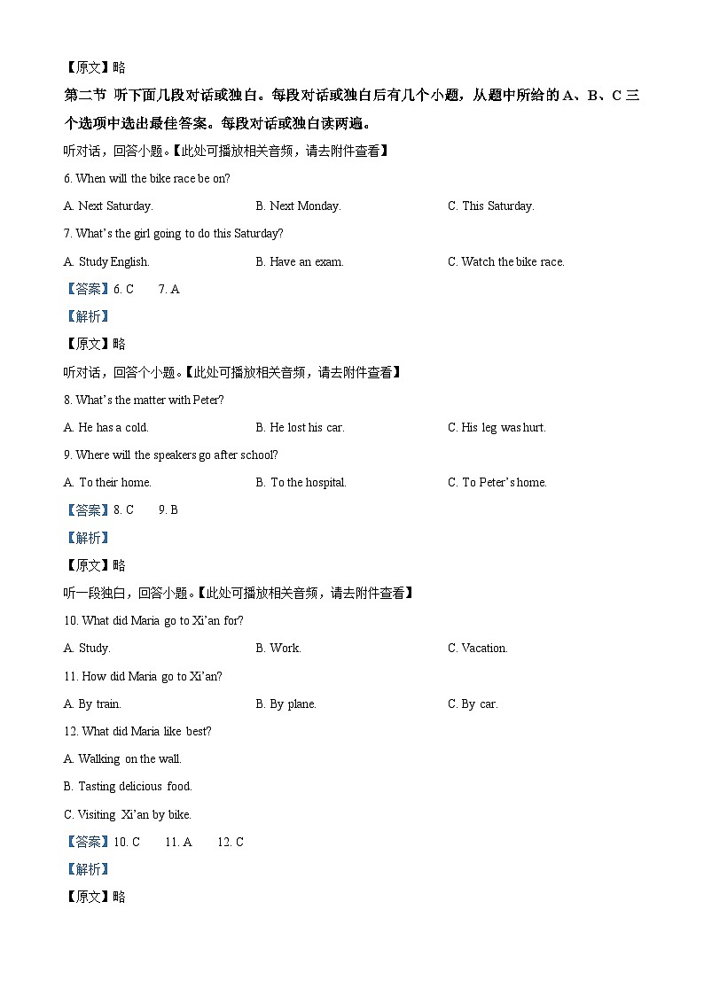 140，河南省洛阳偃师中成外国语学校2023-2024学年八年级下学期第一次月考测试英语试题（含听力）第2页