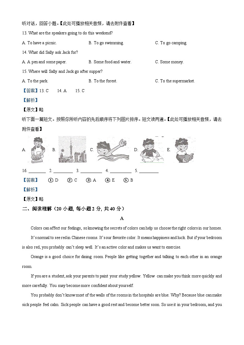 140，河南省洛阳偃师中成外国语学校2023-2024学年八年级下学期第一次月考测试英语试题（含听力）第3页