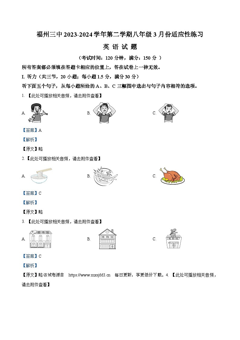 141，福建省福州第三中学2023-2024学年八年级下学期3月份适应性练习英语试题（含听力）01