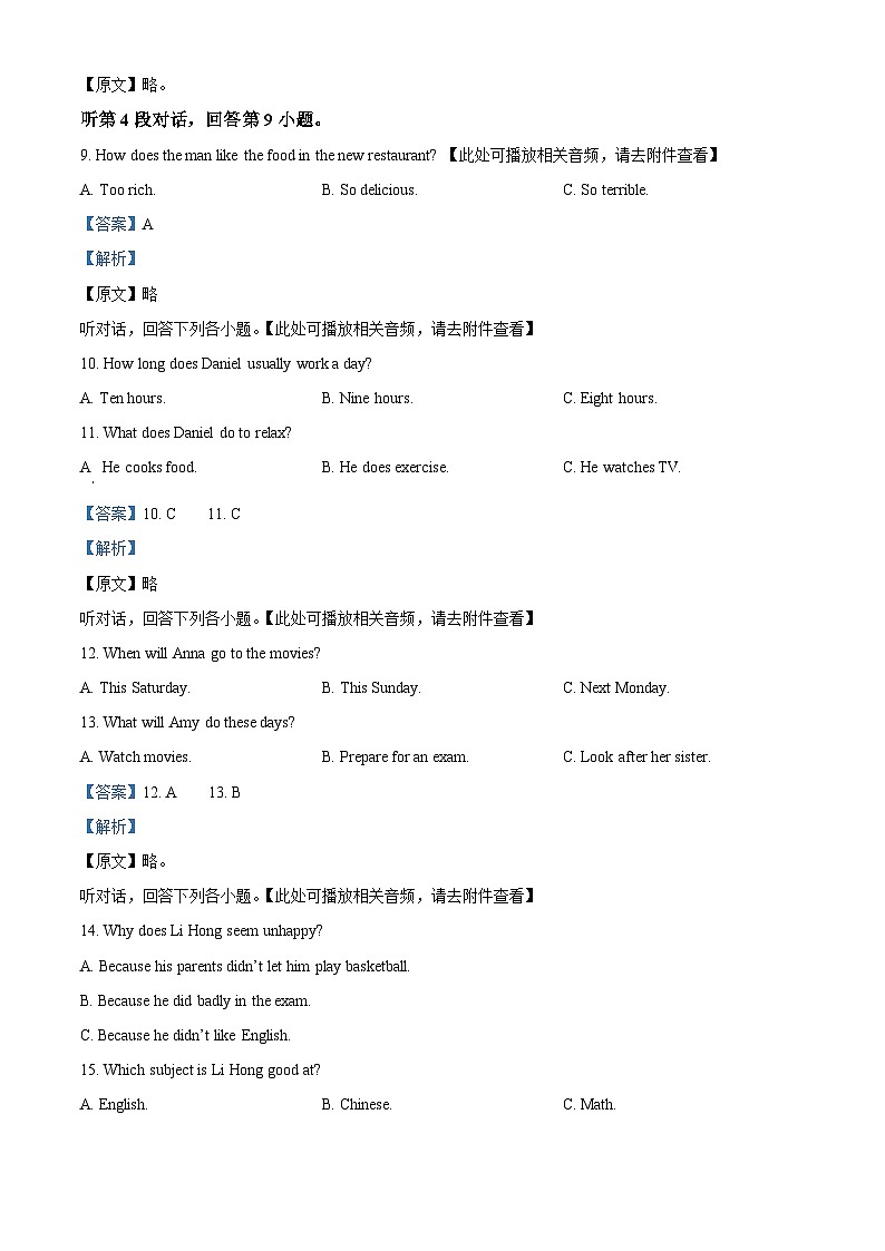 141，福建省福州第三中学2023-2024学年八年级下学期3月份适应性练习英语试题（含听力）03