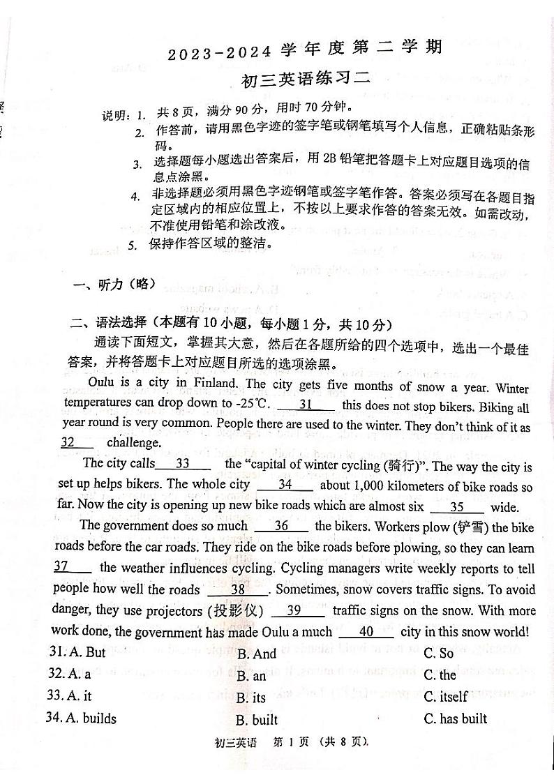 143，2024年广东省茂名市茂南区茂名市祥和中学九年级下学期二模英语试题01