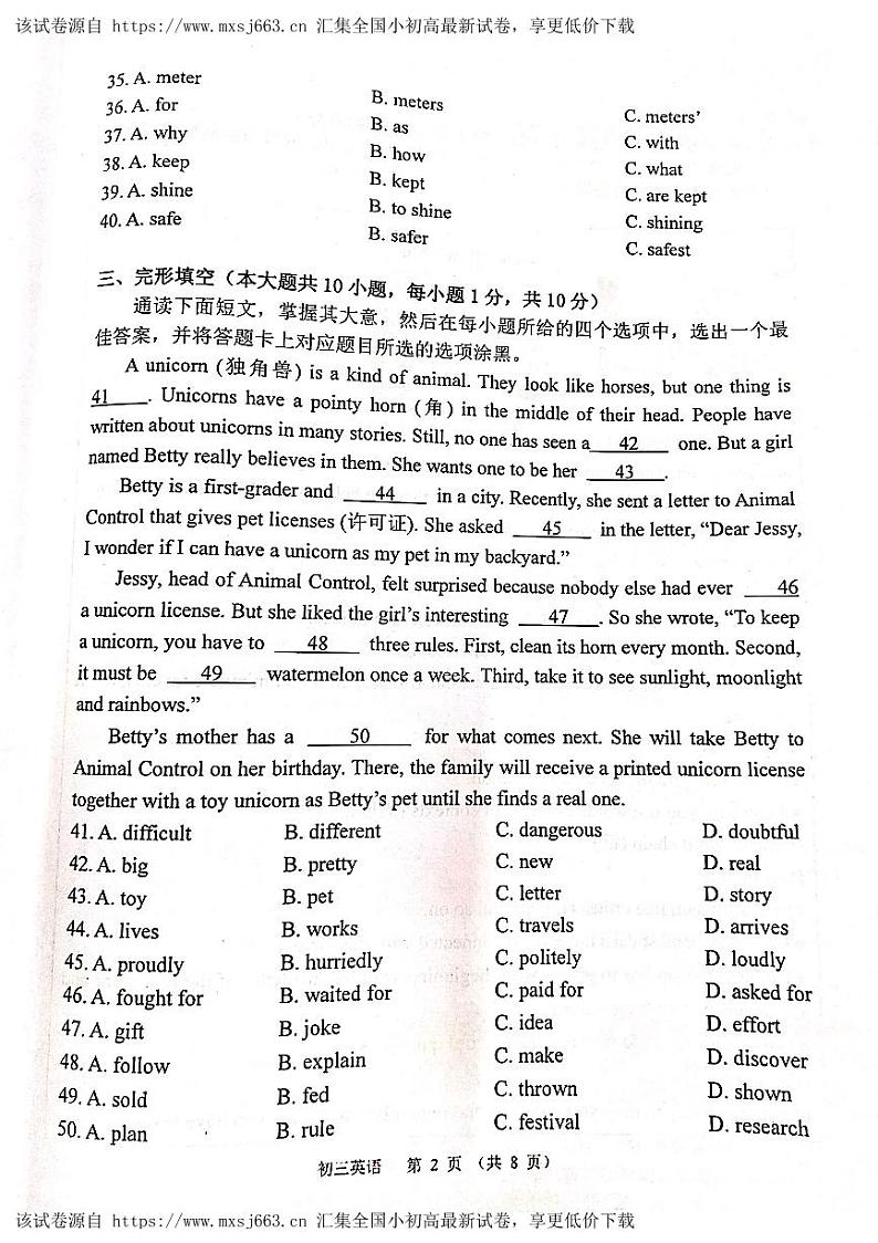 143，2024年广东省茂名市茂南区茂名市祥和中学九年级下学期二模英语试题02