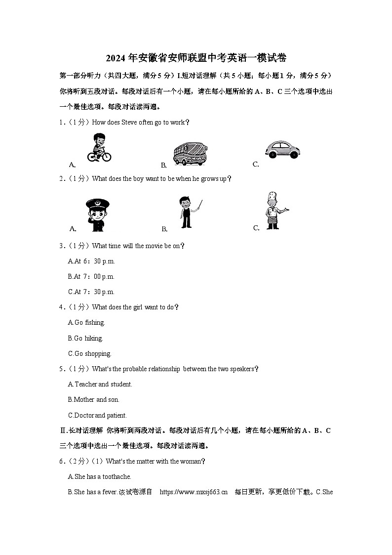 06，2024年安徽省安师联盟中考一模英语试卷01