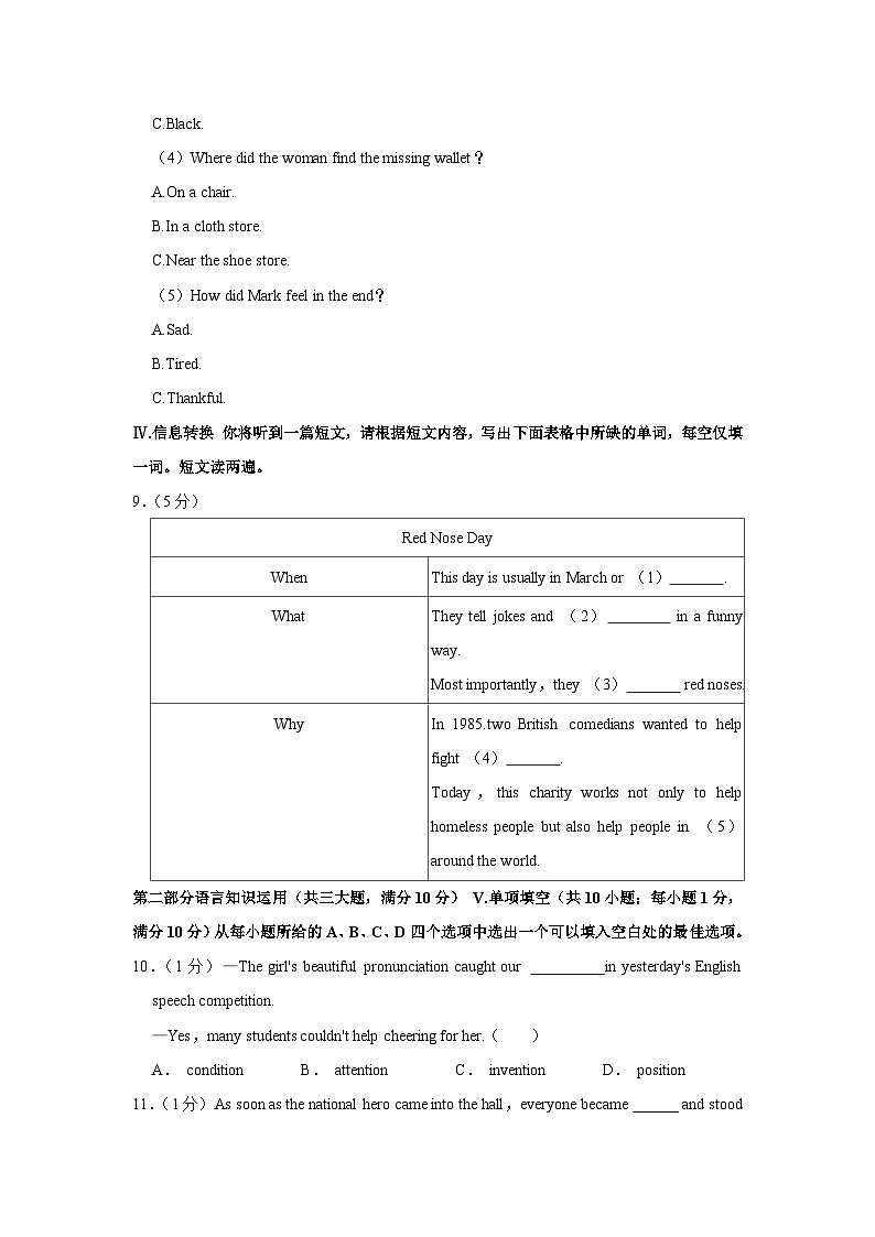 06，2024年安徽省安师联盟中考一模英语试卷03