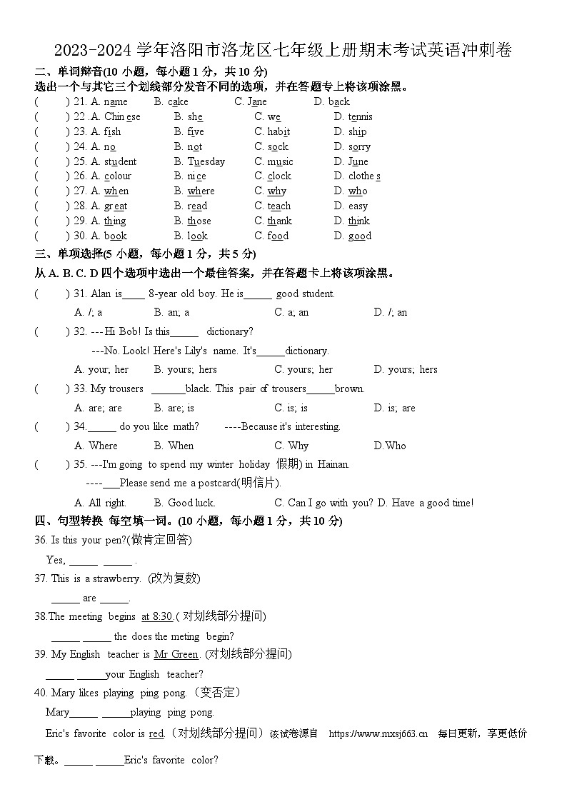 06，河南省洛阳市洛龙区2023-2024学年七年级上学期期末考试英语冲刺卷第1页