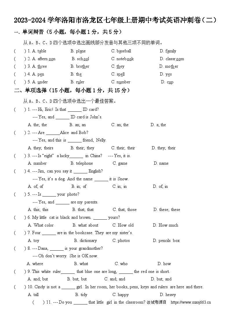 09，河南省洛阳市洛龙区2023-2024学年七年级上学期期中考试英语冲刺卷（二）第1页