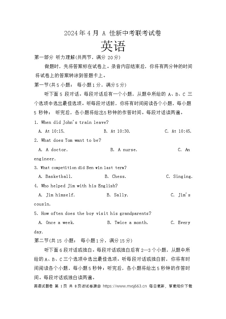 12，湖南省怀化市2024年九年级中考一模英语试题01