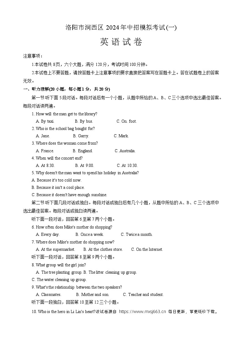 13，河南省洛阳市涧西区2023-2024学年九年级下学期一模英语试题第1页