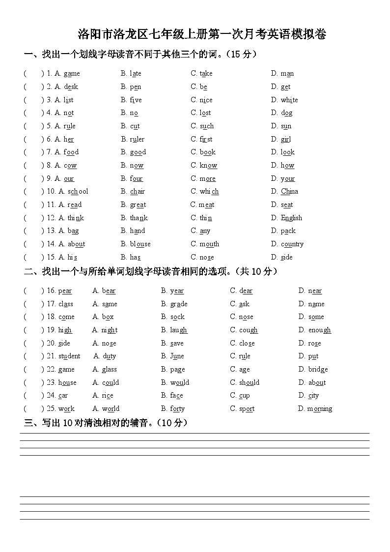 14，河南省洛阳市洛龙区2023-2024学年七年级上学期第一次月考模拟卷英语试题第1页