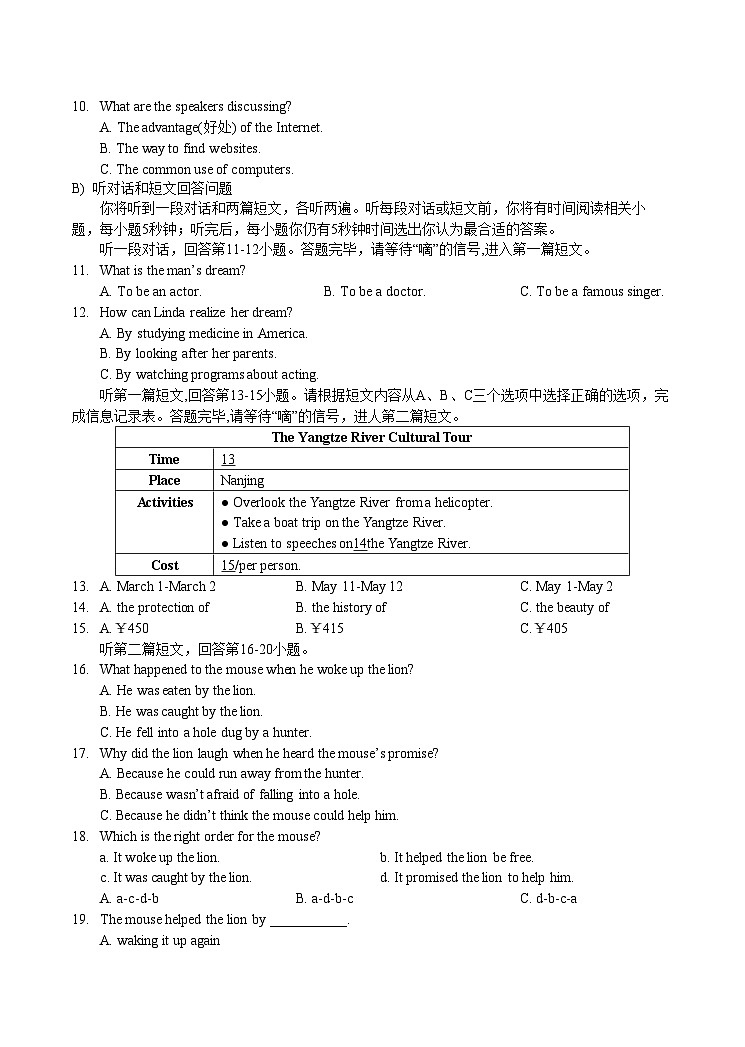 91，江苏省苏州市吴江实验初中教育集团2023-2024学年九年级下学期 4月模拟英语试卷02