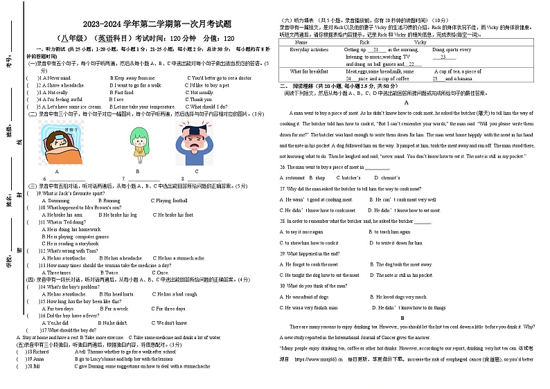 92，山东省德州市宁津县孟集中学2023-2024学年下学期第一次月考八年级英语试题01