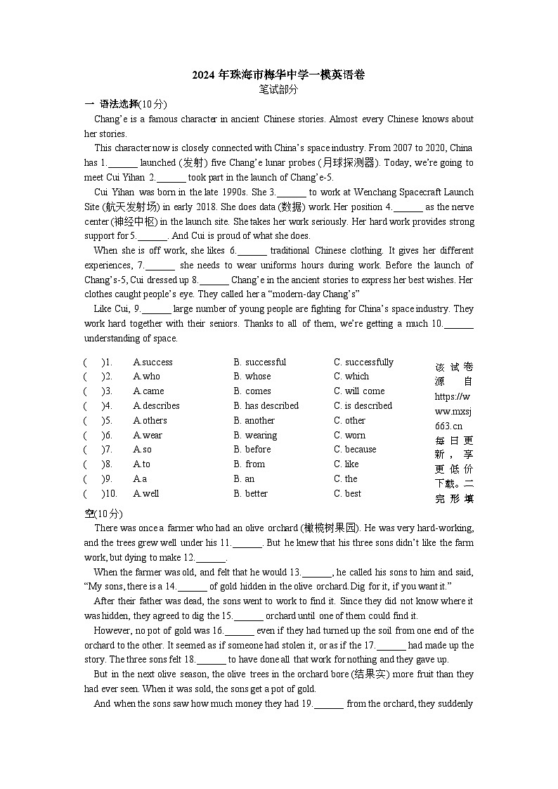 96，2024年广东省珠海市梅华中学九年级一模英语试卷01
