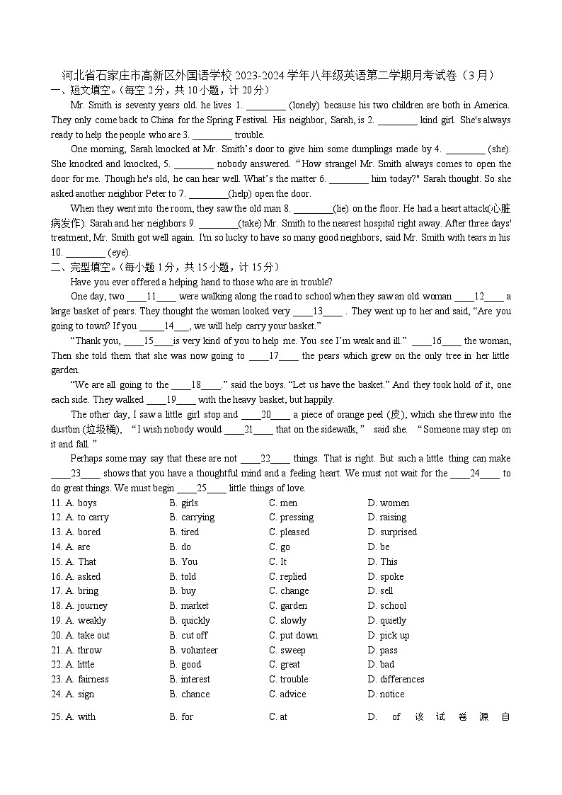 100，河北省石家庄市高新区外国语学校2023-2024学年八年级下学期3月月考英语试卷01